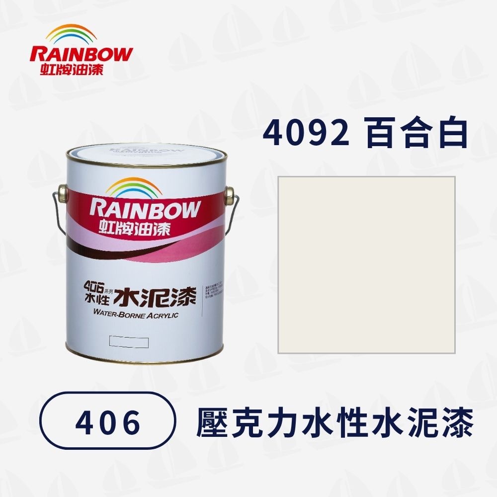 【虹牌】406 有光水性水泥漆（1加侖）｜踢腳線漆｜壓克力樹脂漆｜室內外通用｜耐水耐鹼耐候性佳｜室外彩繪-規格圖5