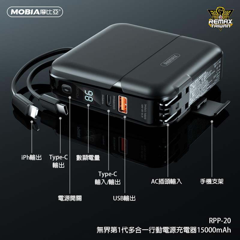 MOBIA 摩比亞｜無界 RPP-20 15000mAh 一代 多合一 行動電源 自帶插頭 自帶線 QC快充 PD快充-細節圖5