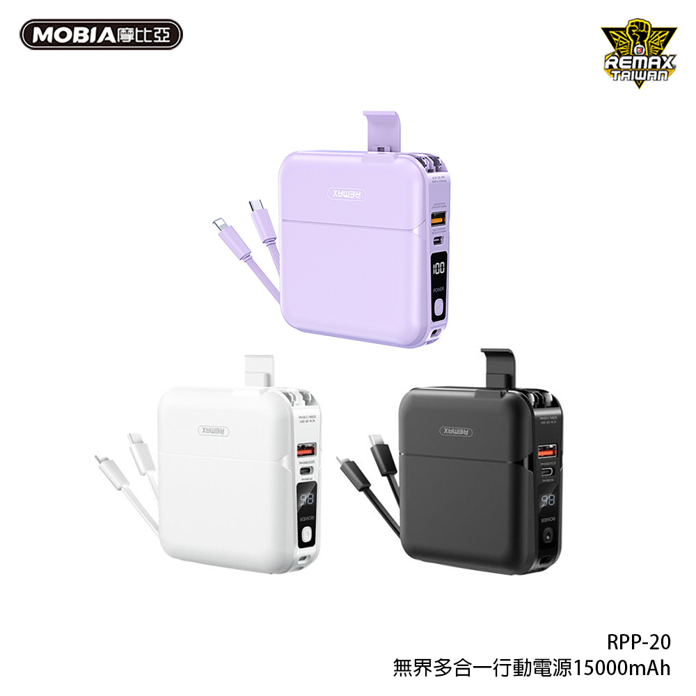 MOBIA 摩比亞｜無界 RPP-20 15000mAh 一代 多合一 行動電源 自帶插頭 自帶線 QC快充 PD快充-細節圖8