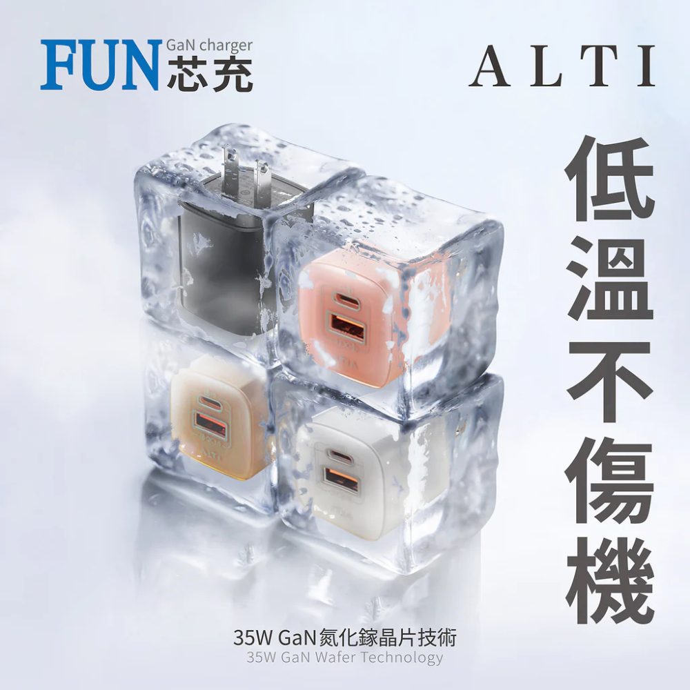 質感新品🔥 ALTI｜ 35w 雙孔 氮化鎵充電頭 PD3.0+QC3.0 高質感 FUN芯充 充電器 交換禮物 推薦-細節圖2