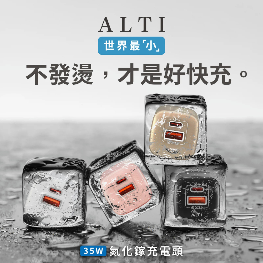 質感新品🔥 ALTI｜ 35w 雙孔 氮化鎵充電頭 PD3.0+QC3.0 高質感 FUN芯充 充電器 交換禮物 推薦-細節圖3