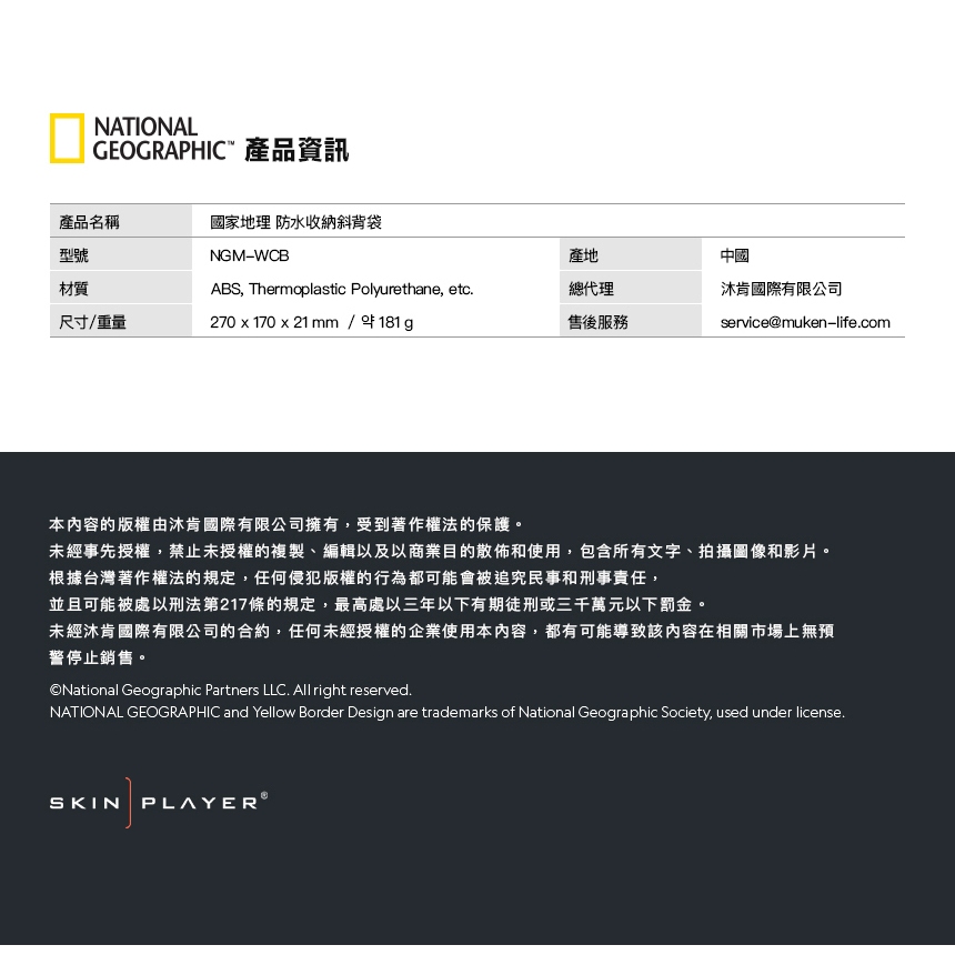 國家地理 NatGeo Cross Bag 防水收納腰袋 黑色/白色/黃色 防水袋 防水包 腰包-細節圖7