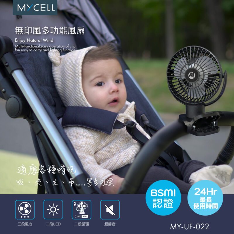 好評熱賣🔥 MYCELL｜二代 夾式 充電式 隨身電風扇 MY-UF-020 手持 風扇 嬰兒車風扇 USB風扇 無印風-細節圖2