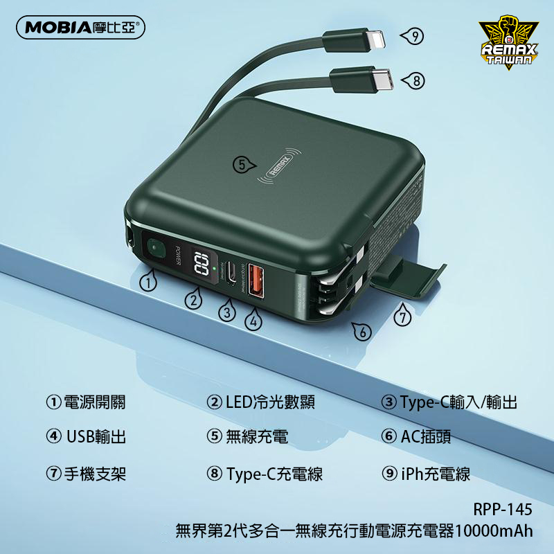 MOBIA 摩比亞｜無界 RPP-145 10000mAh 二代 多合一 無線充 行動電源-細節圖2