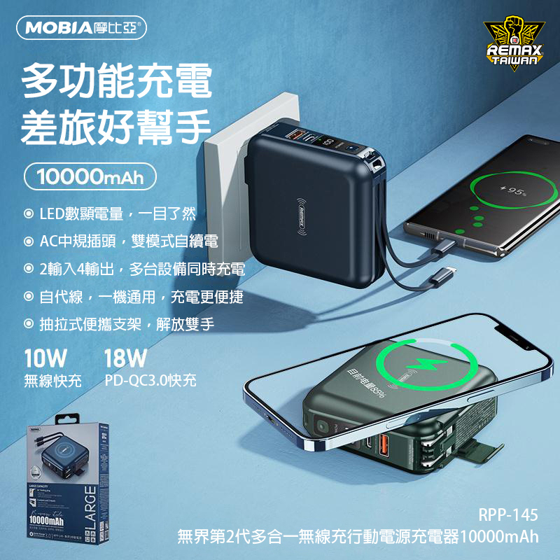 MOBIA 摩比亞｜無界 RPP-145 10000mAh 二代 多合一 無線充 行動電源-細節圖9