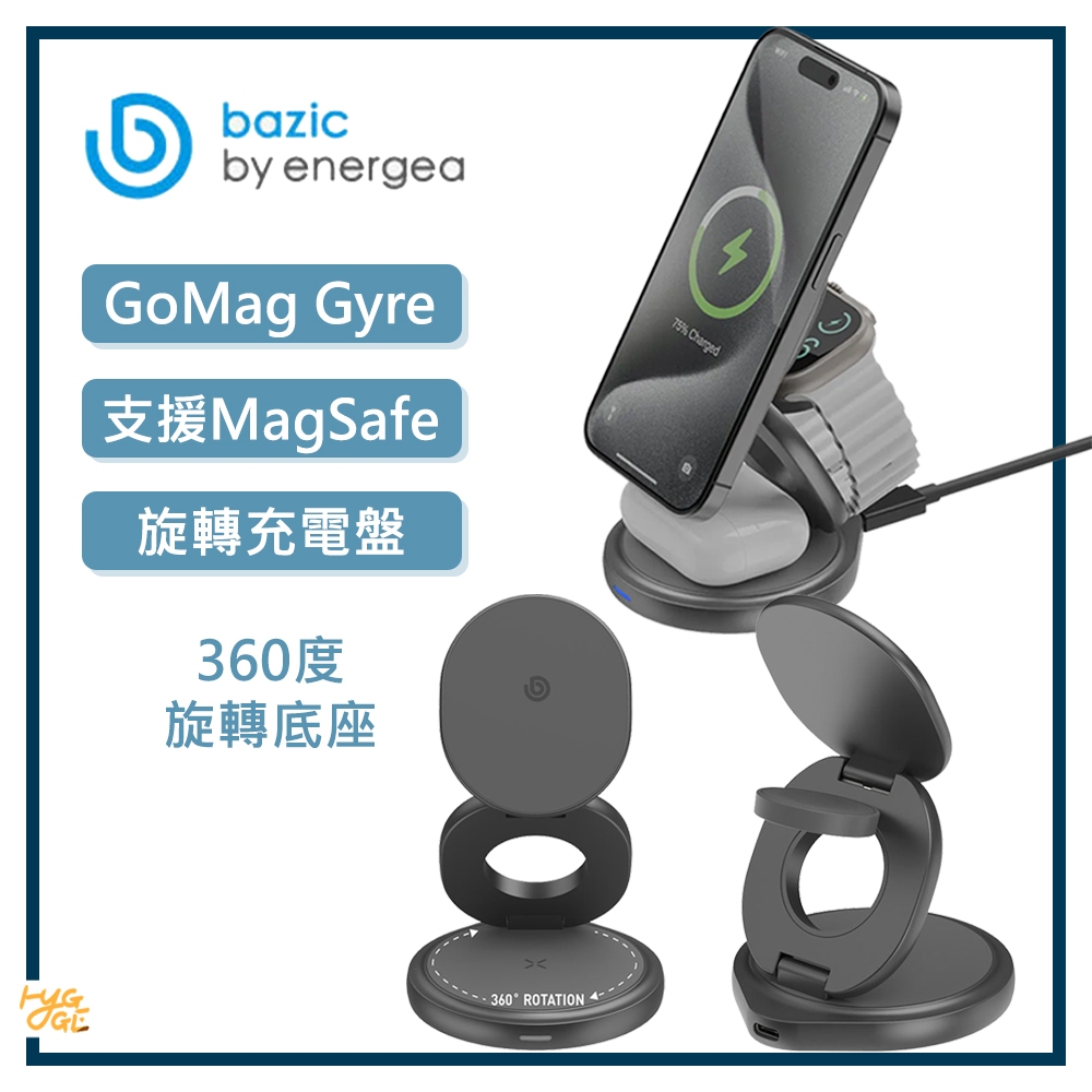 熱賣新品🔥 bazic ｜ GoMag Gyre 三合一 360度 旋轉充電盤 無線充電座 充電盤