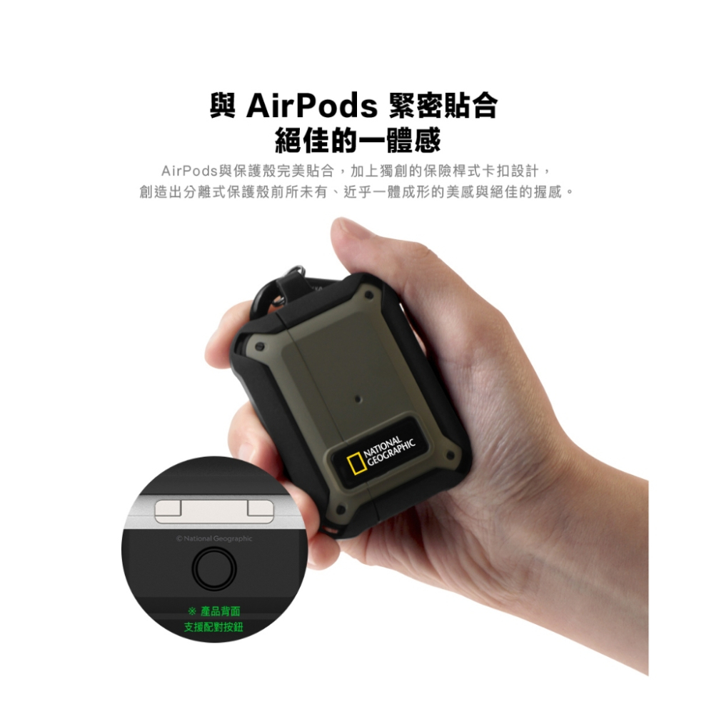 出遊必備🔥 National 國家地理｜ RuggedBumper AirPods卡扣式系列 卡其／灰／黃／黑 耳機殼-細節圖4