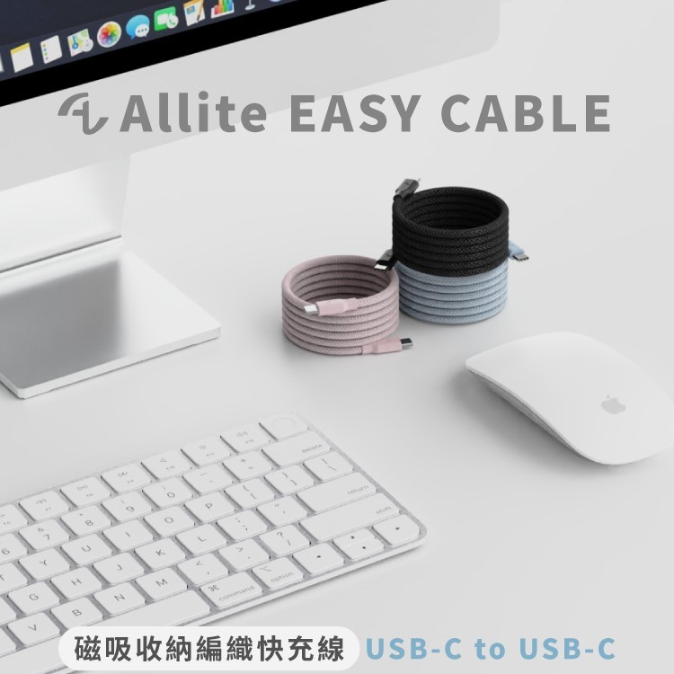 特色新品🔥 Allite EASY CABLE 磁吸收納編織快充線 USB-C to USB-C-細節圖2