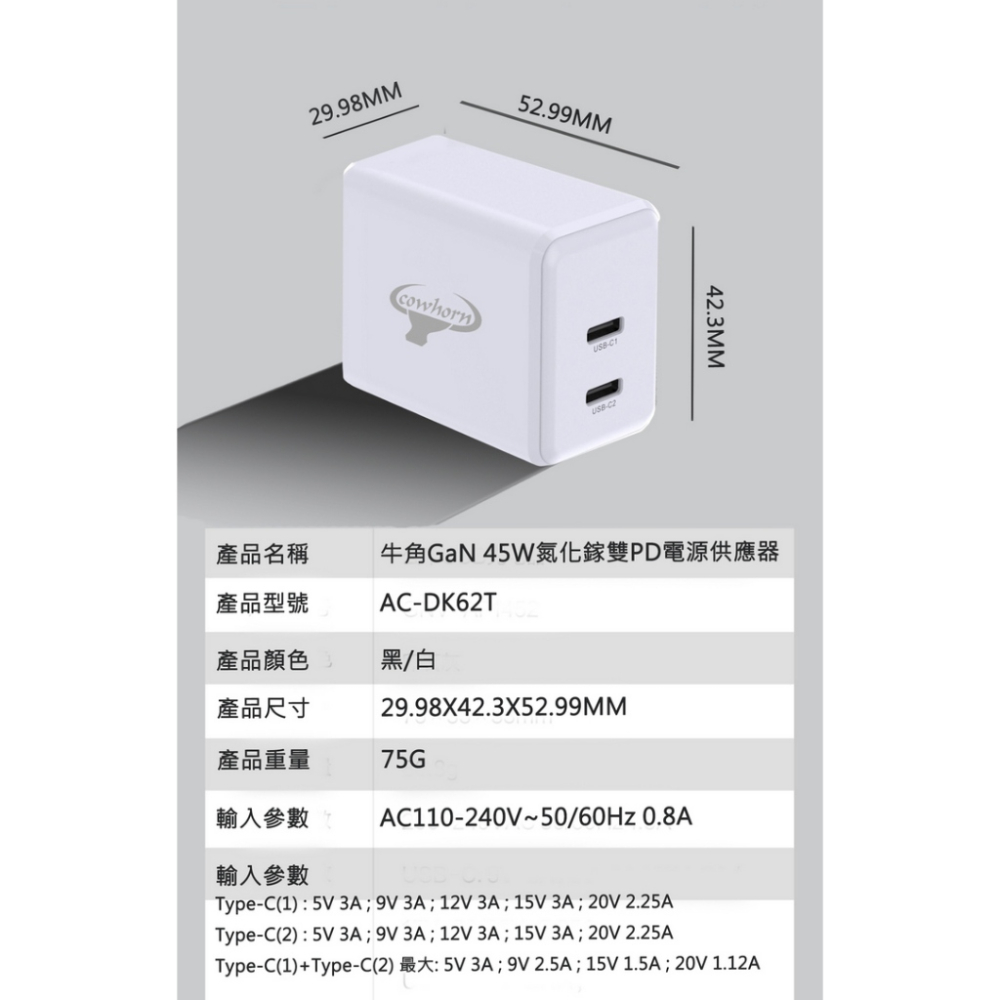 台灣製造🔥 Cowhorn 牛角牌｜45W PD 雙孔 GaN 氮化鎵 快充旅充頭 充電器 充電線 充電頭 雙孔-細節圖7