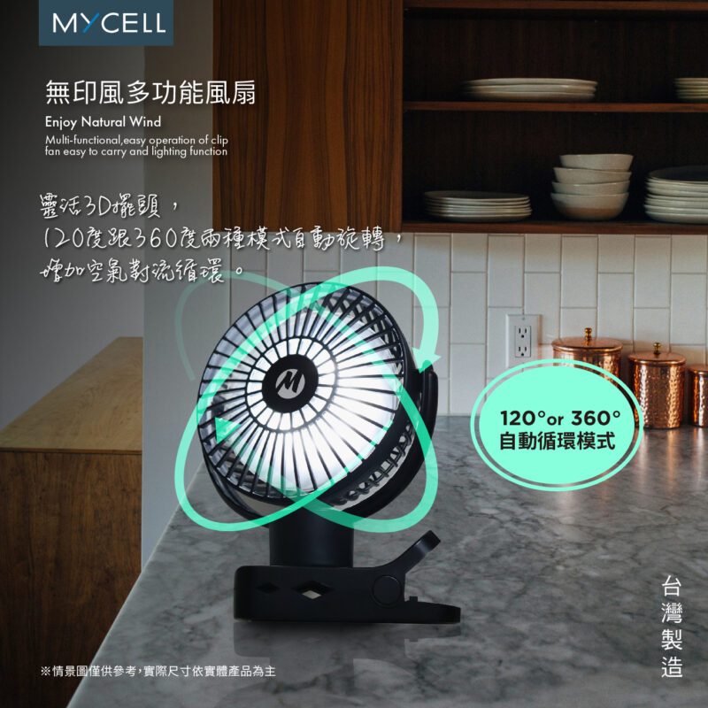 好評熱賣🔥 MYCELL｜二代 夾式 充電式 隨身電風扇 MY-UF-020 手持 風扇 嬰兒車風扇 USB風扇 無印風-細節圖3