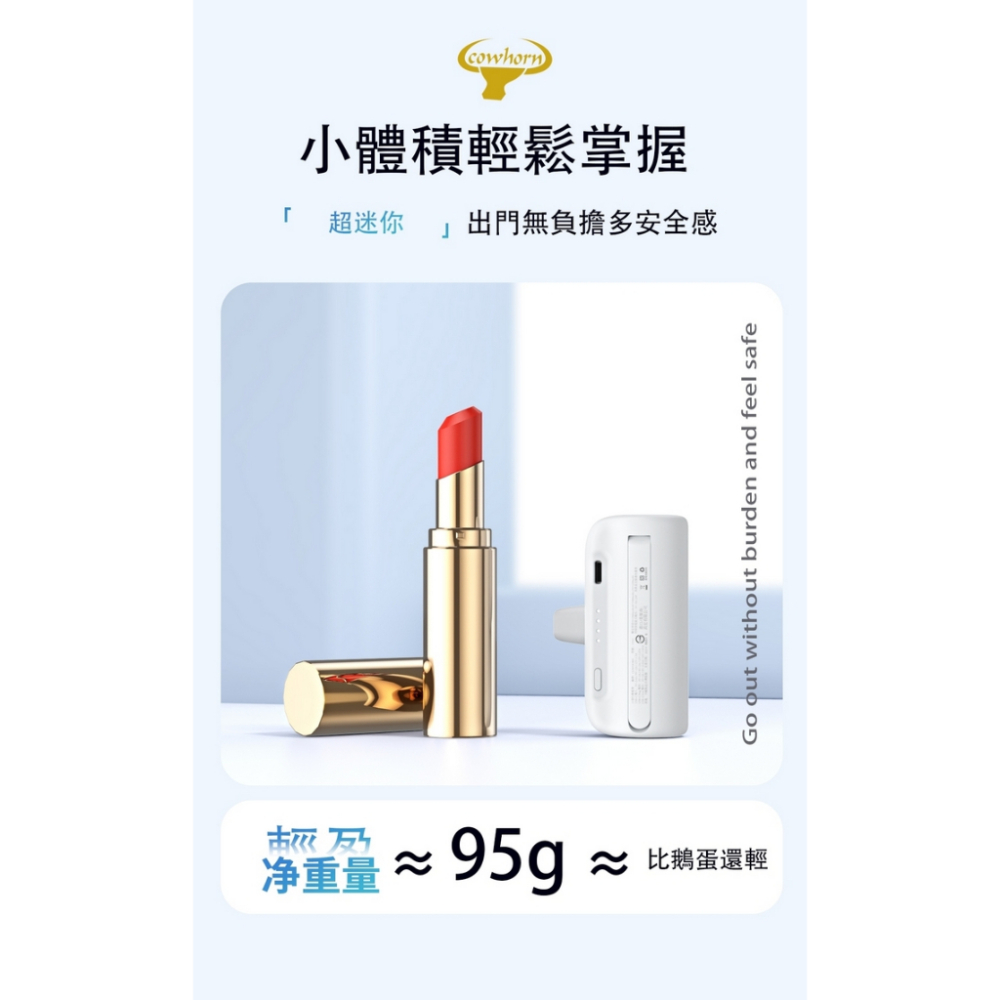 極速出貨🔥 Cowhorn 牛角牌｜快充 口袋 5000mAh 行動電源 米你 行動充 充電器 充電寶-細節圖5