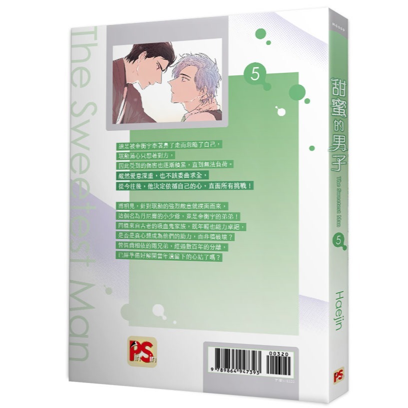 甜蜜的男子 5│贈書套│Haejin│平心BL漫畫│BJ4動漫-細節圖2