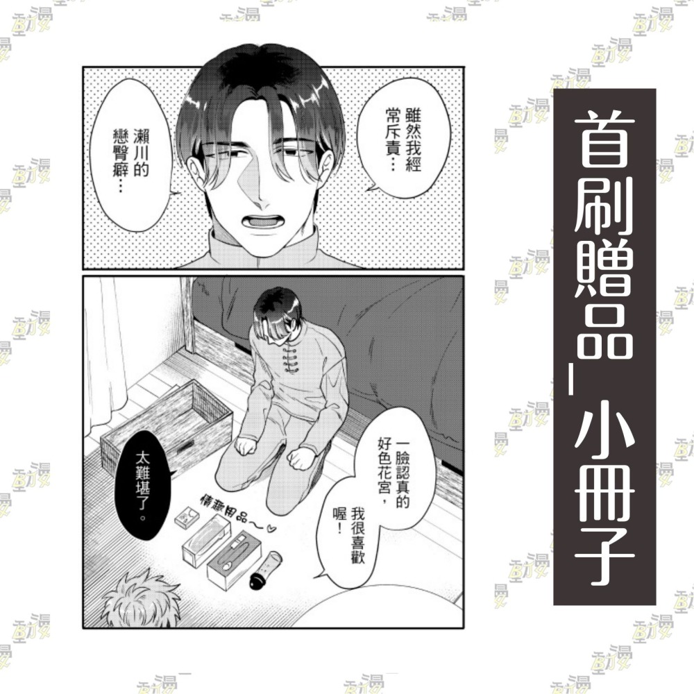 命運論者的戀愛指南《首刷限定版》│贈書套│イクヤス│東立BL漫畫│BJ4動漫-細節圖4