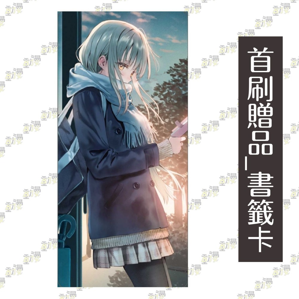 關於我在無意間被隔壁的天使變成廢柴這件事 9《首刷限定版》│佐伯さん│東立小說│BJ4動漫-細節圖2