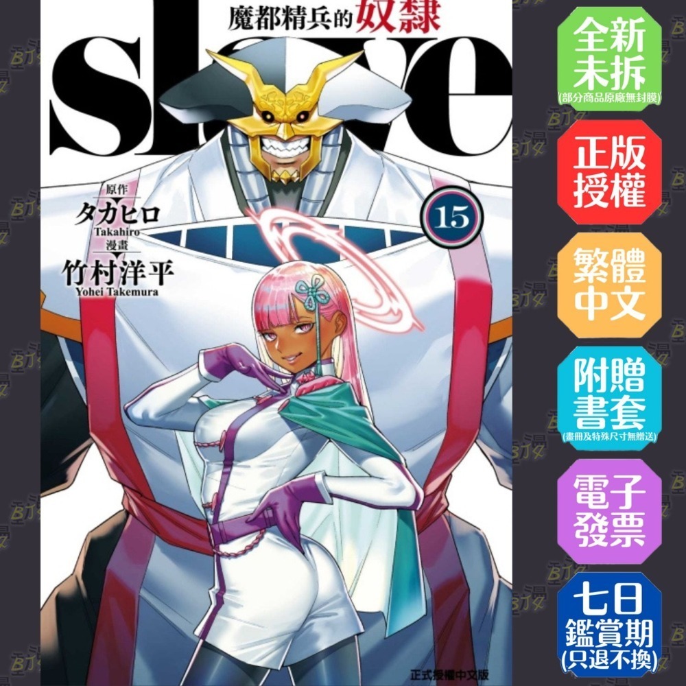 魔都精兵的奴隸 15《首刷限定版》│贈書套│原作：タカヒロ／漫畫：竹村洋平│東立漫畫│BJ4動漫-細節圖2