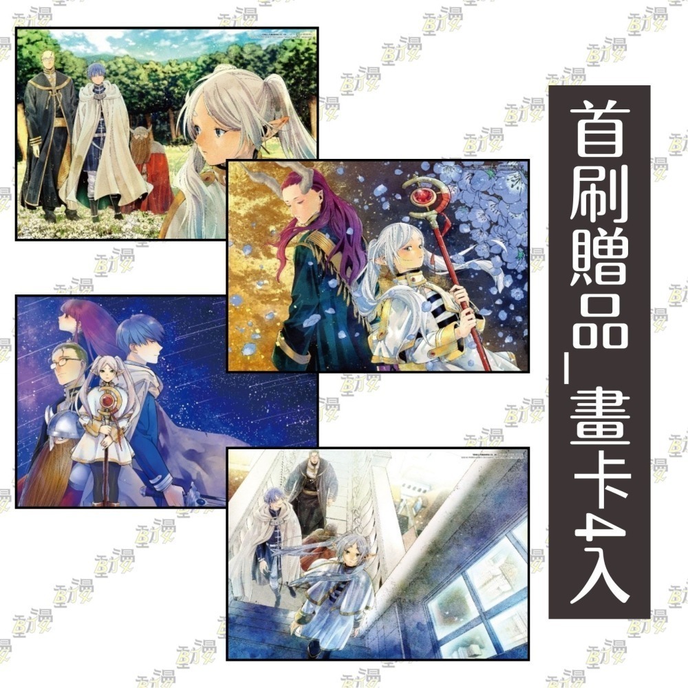 〔葬送的芙莉蓮〕畫集 1《首刷限定版》+怪獸8號 (1) 特裝版-細節圖2