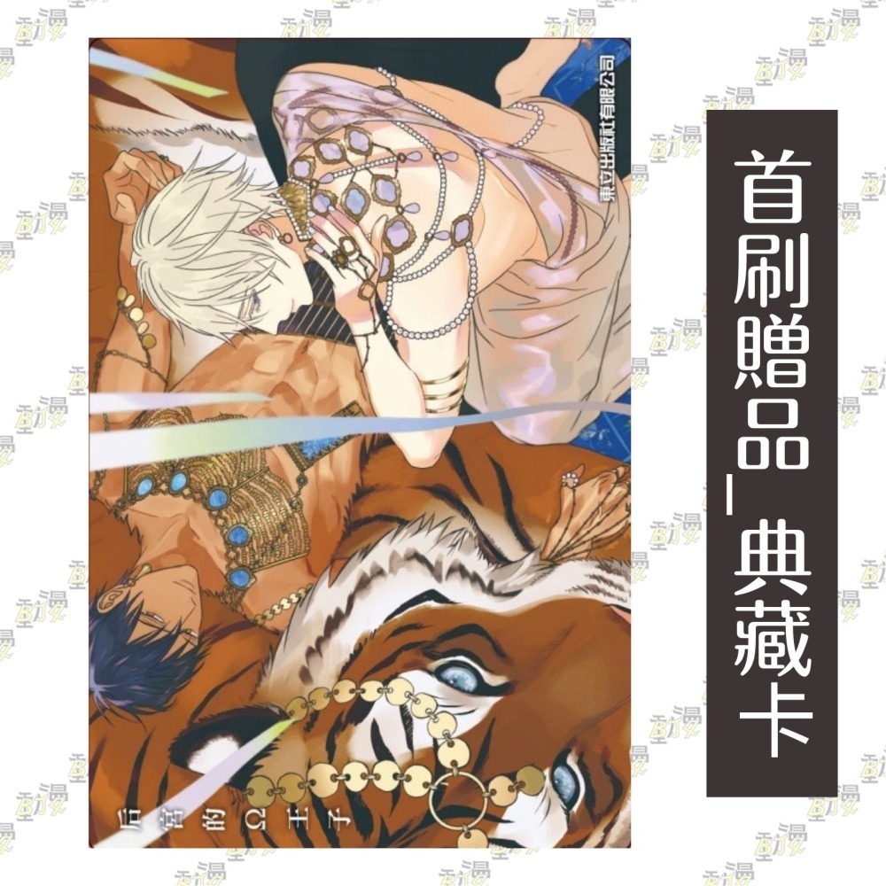 后宮的Ω王子 上+下《首刷限定版》│贈書套│露久ふみ│東立BL漫畫│BJ4動漫-細節圖2