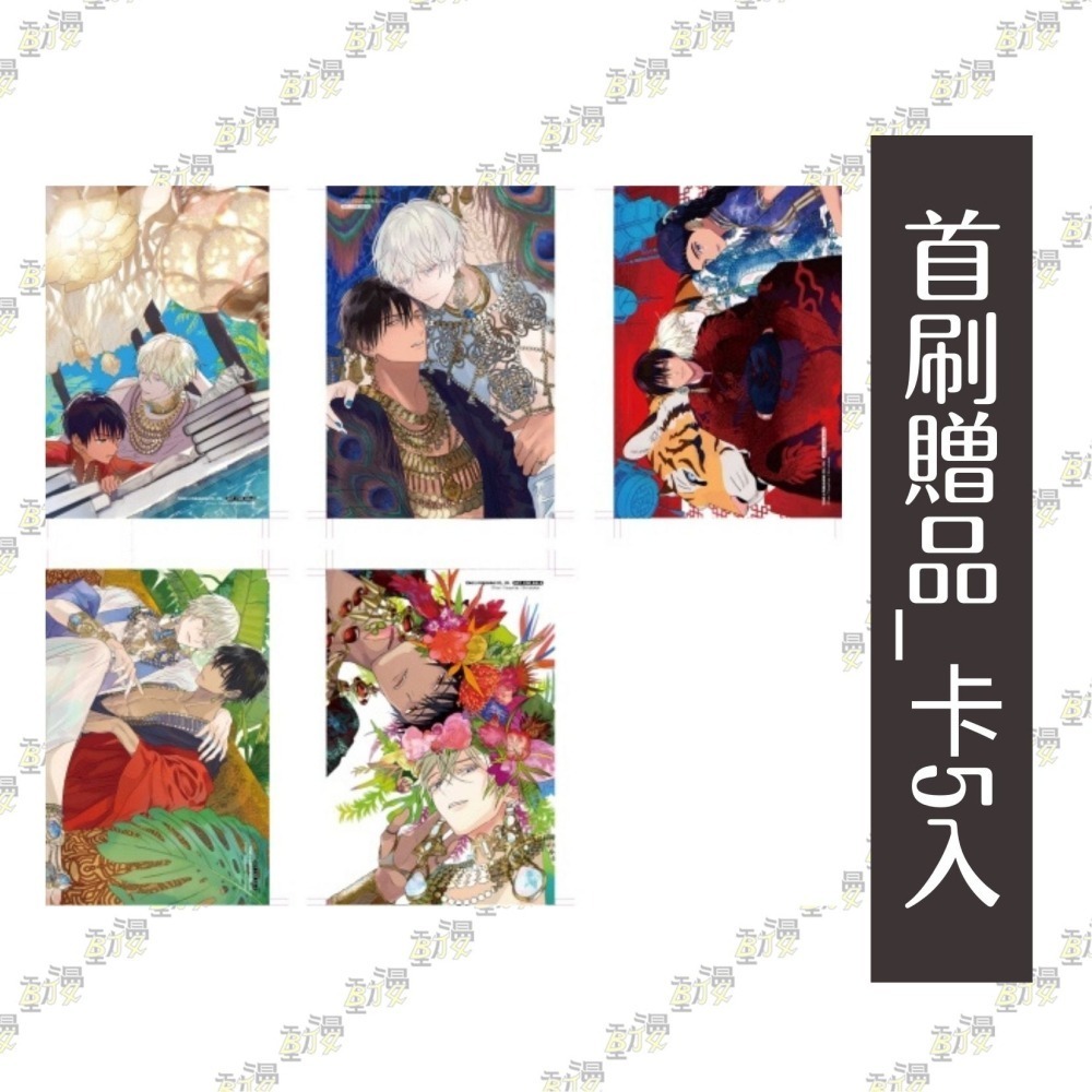 后宮的Ω王子 上+下《首刷限定版》│贈書套│露久ふみ│東立BL漫畫│BJ4動漫-細節圖5