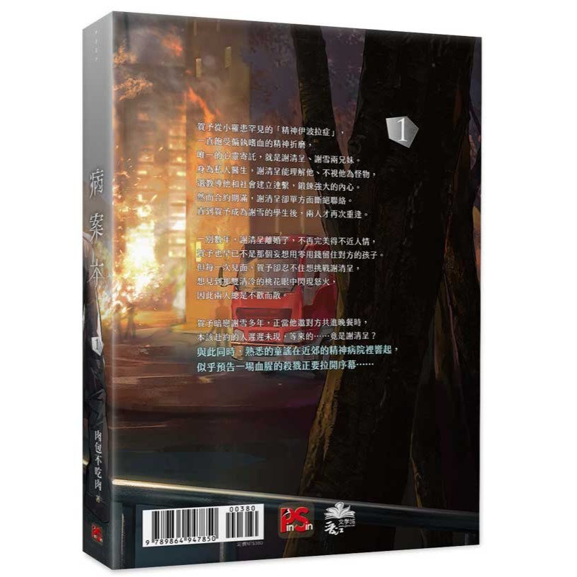 病案本 1│贈書套│肉包不吃肉│平心BL小說│BJ4動漫-細節圖2