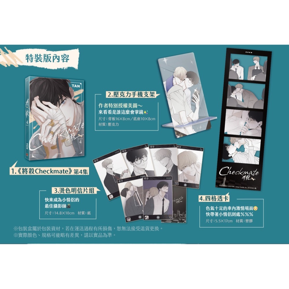 將殺Checkmate 4《特裝版》│贈書套│TAN│平心BL漫畫│BJ4動漫-細節圖2