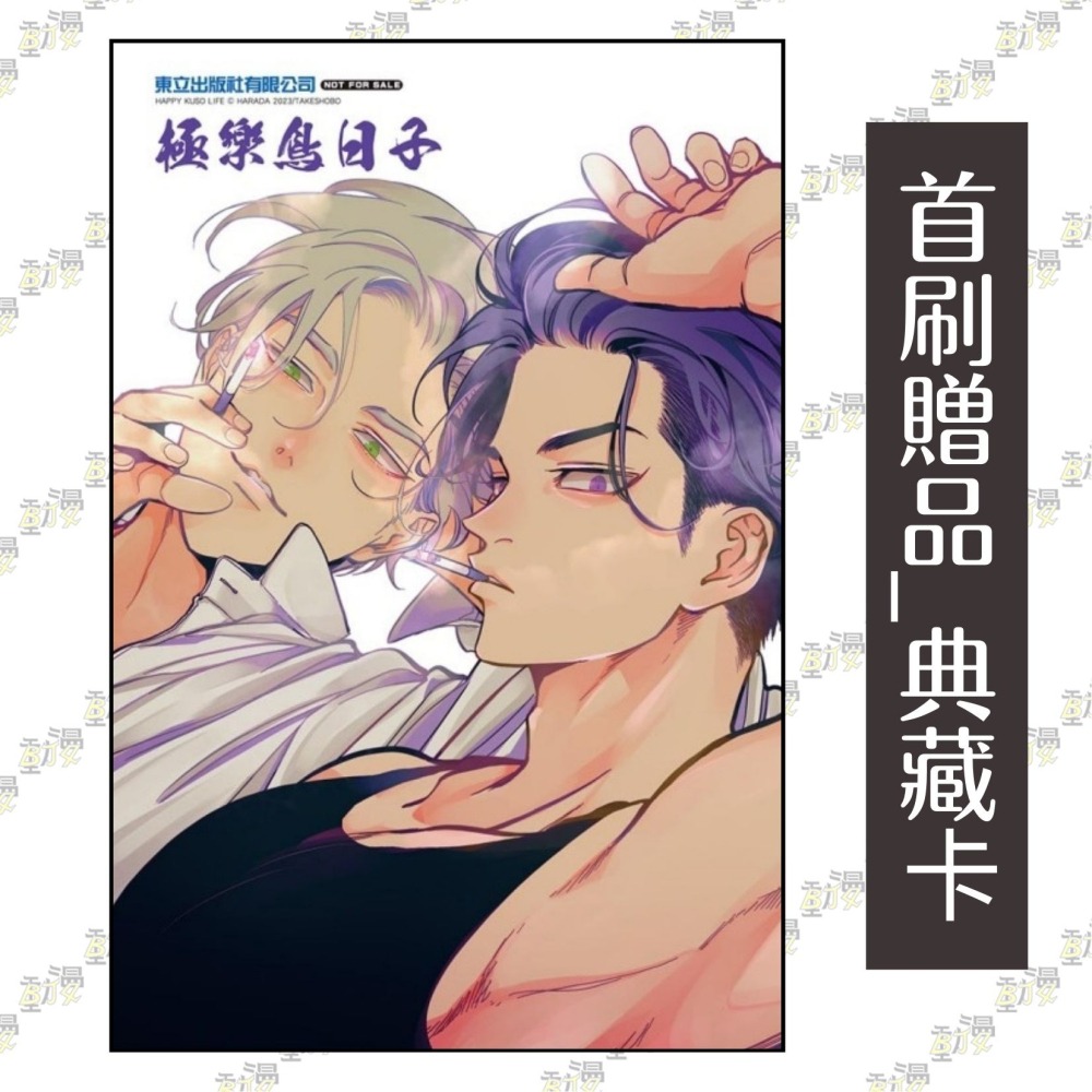 極樂鳥日子 5《首刷限定版》│贈書套│はらだ│東立BL漫畫│BJ4動漫-細節圖2