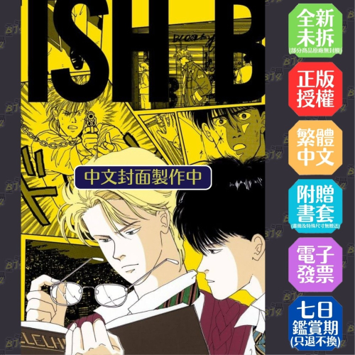 BANANA FISH復刻版 盒裝套書(06-10冊)│贈書套│吉田秋生│尖端漫畫│BJ4動漫 - BJ4動漫 漫畫小說動漫周邊專賣店 ...