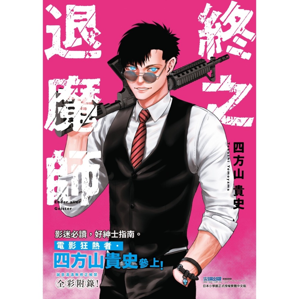 終之退魔師Ender Geister 1│贈書套│四方山 貴史│尖端漫畫│BJ4動漫-細節圖2