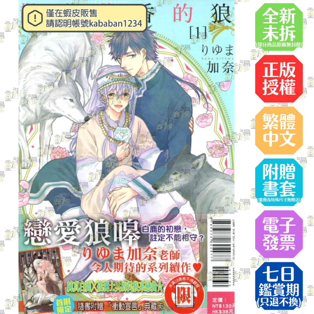 散發花香的狼 1+2《首刷版》│贈書套│りゆま加奈│東立BL漫畫│BJ4動漫【僅限滿額加購】-細節圖2