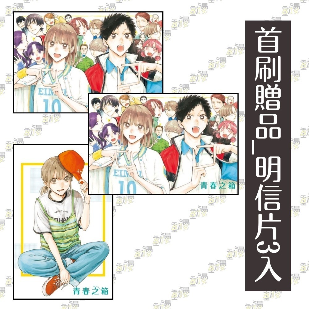 青春之箱 15《首刷限定版》│贈書套│三浦 糀│東立漫畫│BJ4動漫-細節圖2