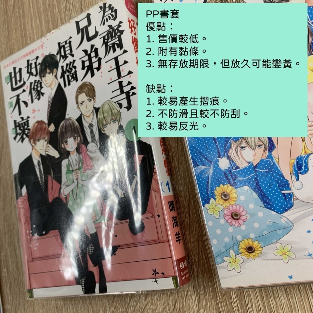 尼彩PP書套(212B-1) │BJ4動漫-細節圖6
