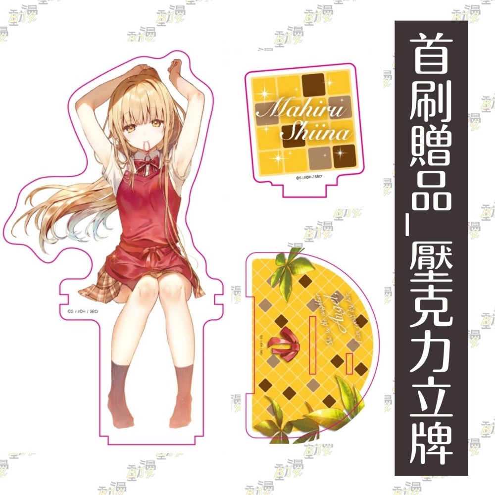 關於我在無意間被隔壁的天使變成廢柴這件事 10《首刷限定版》│贈書套│佐伯さん│東立小說│BJ4動漫-細節圖3