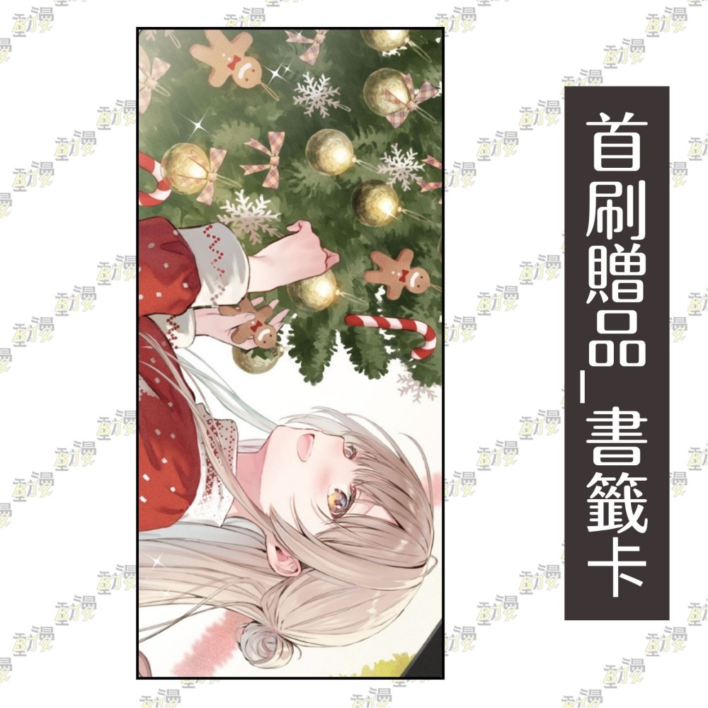 關於我在無意間被隔壁的天使變成廢柴這件事 10《首刷限定版》│贈書套│佐伯さん│東立小說│BJ4動漫-細節圖4