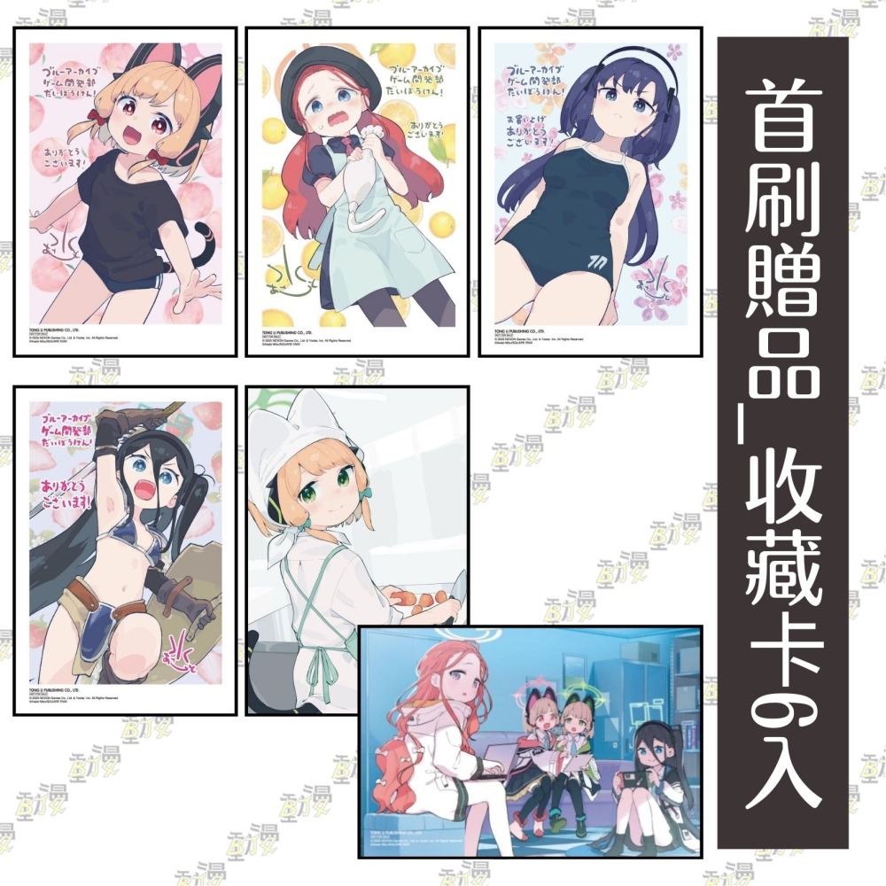蔚藍檔案遊戲開發部大冒險 1《首刷限定版》│水あさと│贈書套│東立漫畫│BJ4動漫-細節圖3