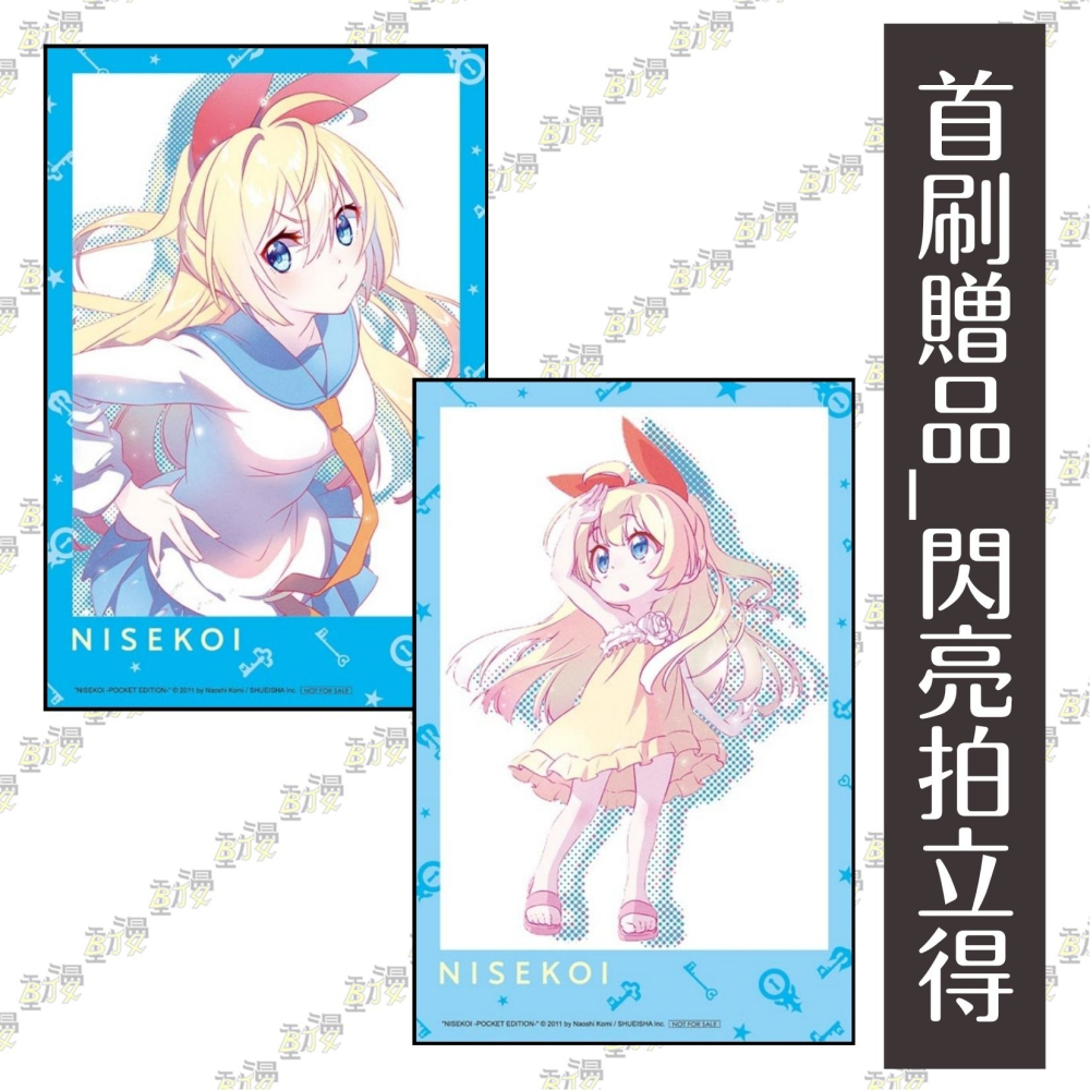 偽戀 愛藏版 1《首刷限定版》│贈書套│古味直志│東立漫畫│BJ4動漫-細節圖2