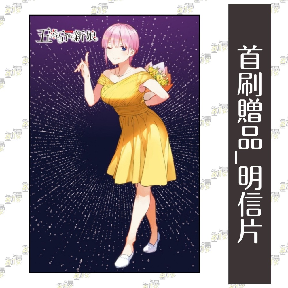 五等分的新娘 愛藏版 2《首刷限定版》│贈書套│春場ねぎ│東立漫畫│BJ4動漫-細節圖2