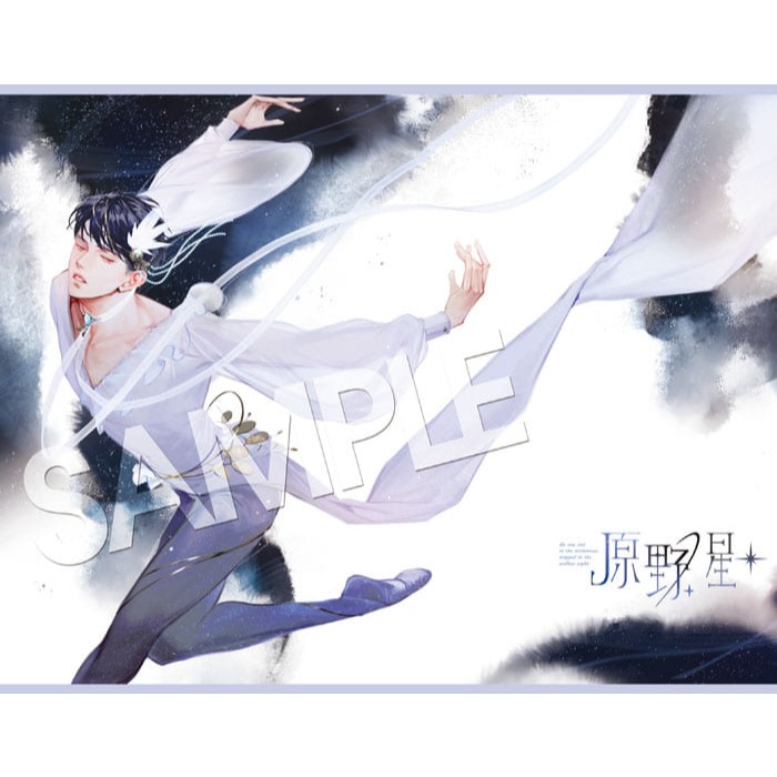 原野星 全二冊 (上、下集套書不分售)│贈書套│小箐嵐│長鴻BL小說│BJ4動漫-細節圖3