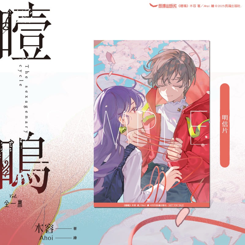 噎鳴│贈書套│木容│長鴻小說│BJ4動漫-細節圖3