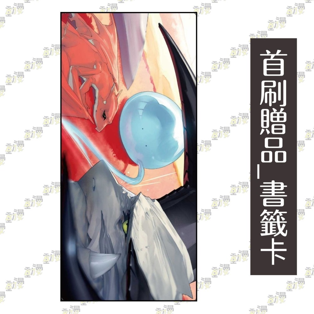 擁有超常技能的異世界流浪美食家 16《首刷限定版》│贈書套│江口 連│東立小說│BJ4動漫-細節圖3