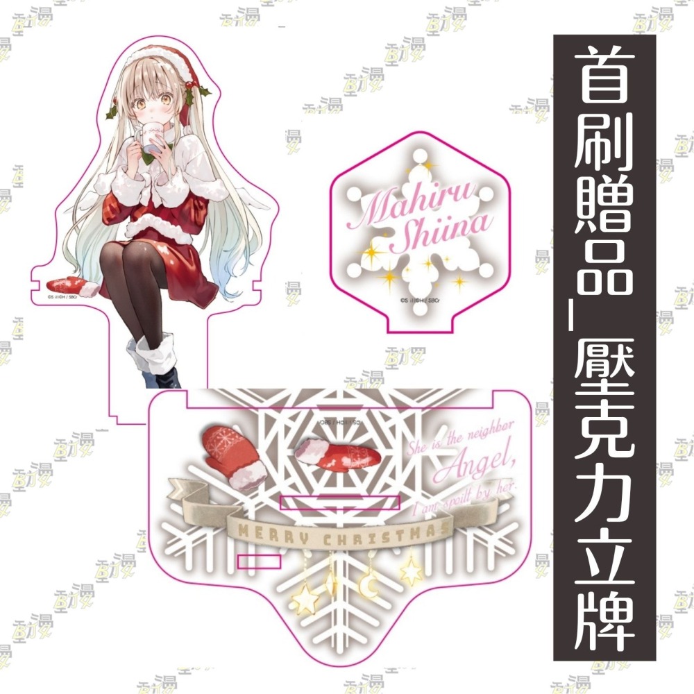 關於我在無意間被隔壁的天使變成廢柴這件事 11《首刷限定版》│贈書套│佐伯さん│東立小說│BJ4動漫-細節圖4