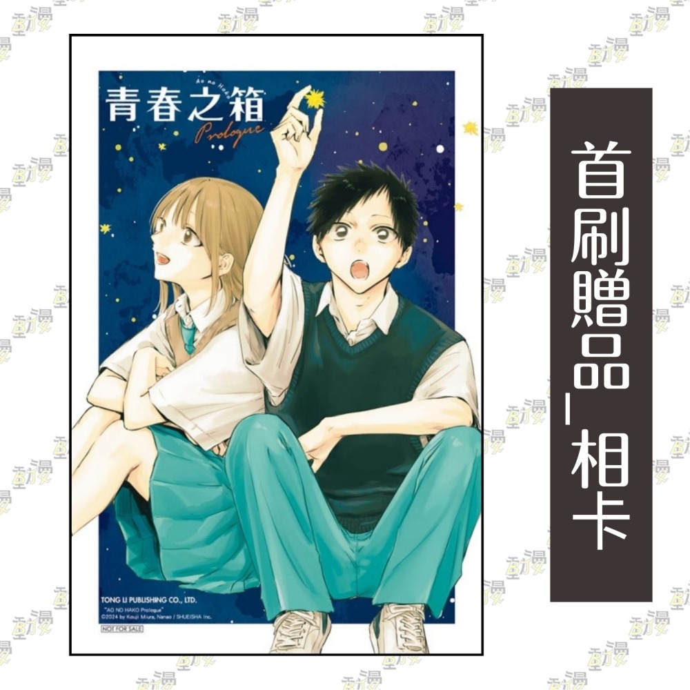 青春之箱 Prologue《首刷附錄版》│贈書套│七緒│東立小說│BJ4動漫-細節圖2