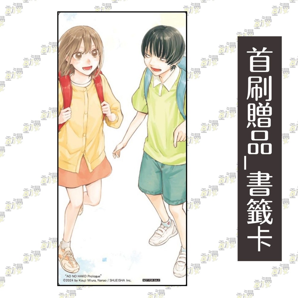青春之箱 Prologue《首刷附錄版》│贈書套│七緒│東立小說│BJ4動漫-細節圖3