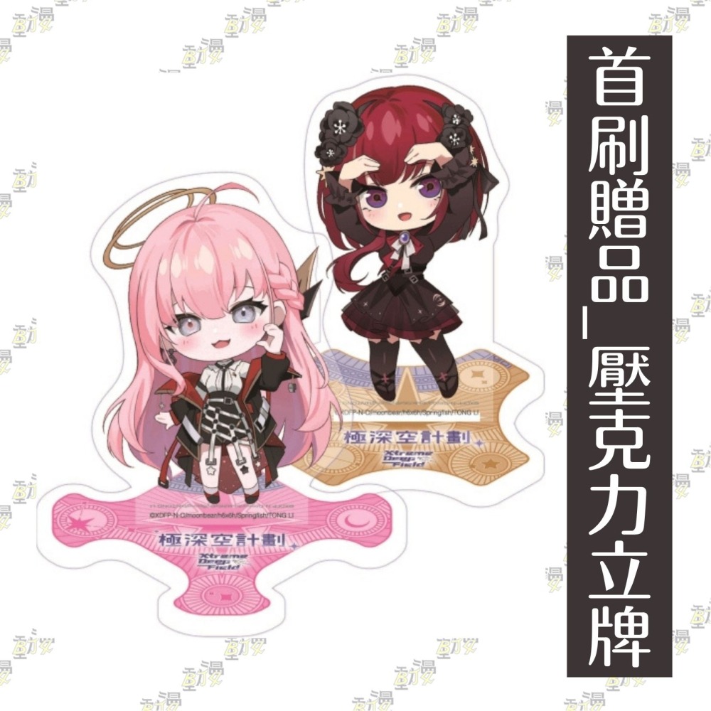 極深空計劃～在謎之事務所遇見熙歌《首刷限定版》│贈書套│吐維│東立小說│BJ4動漫-細節圖6