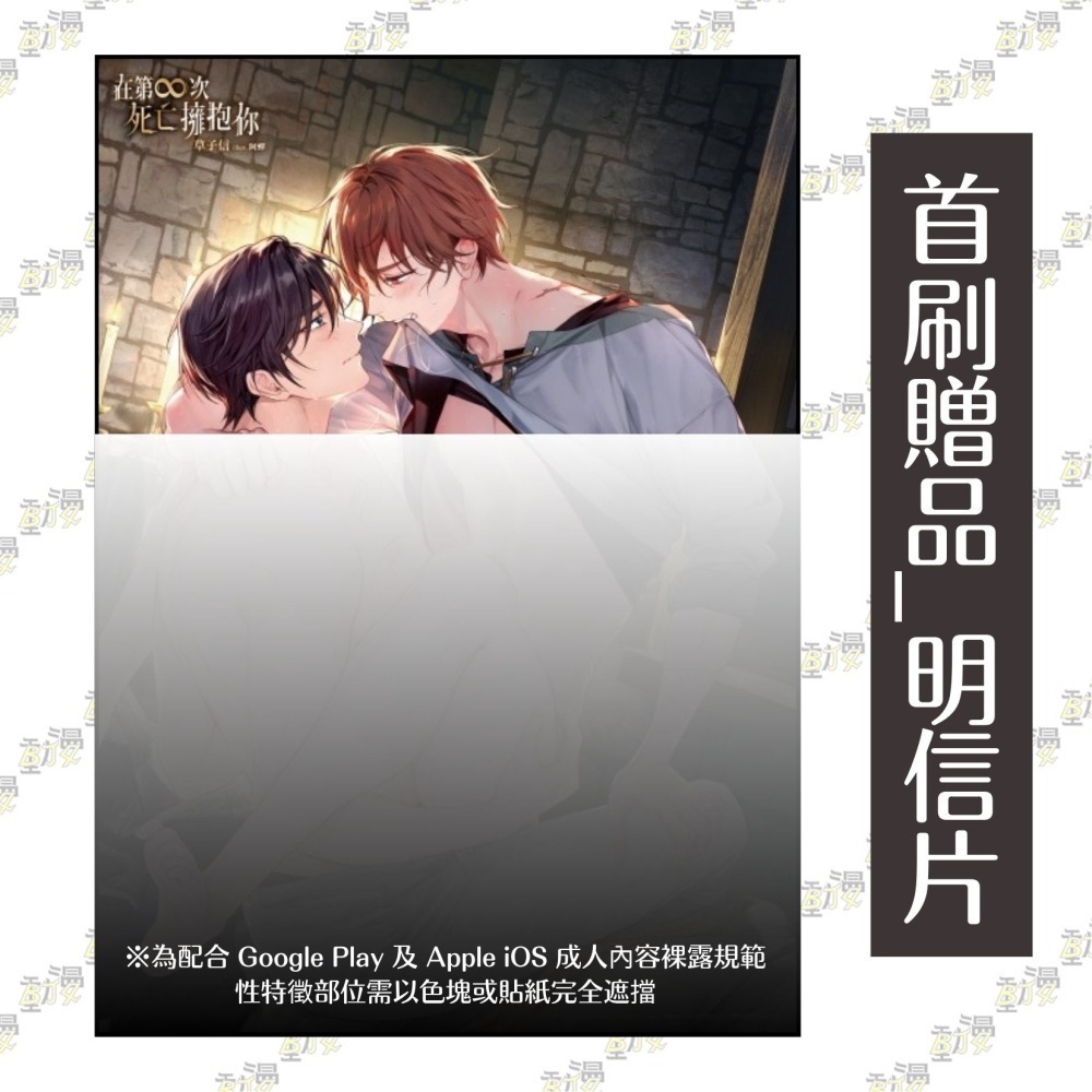 在第∞次死亡擁抱你 1《首刷附錄版》│贈書套│草子信│東立BL小說│BJ4動漫-細節圖3