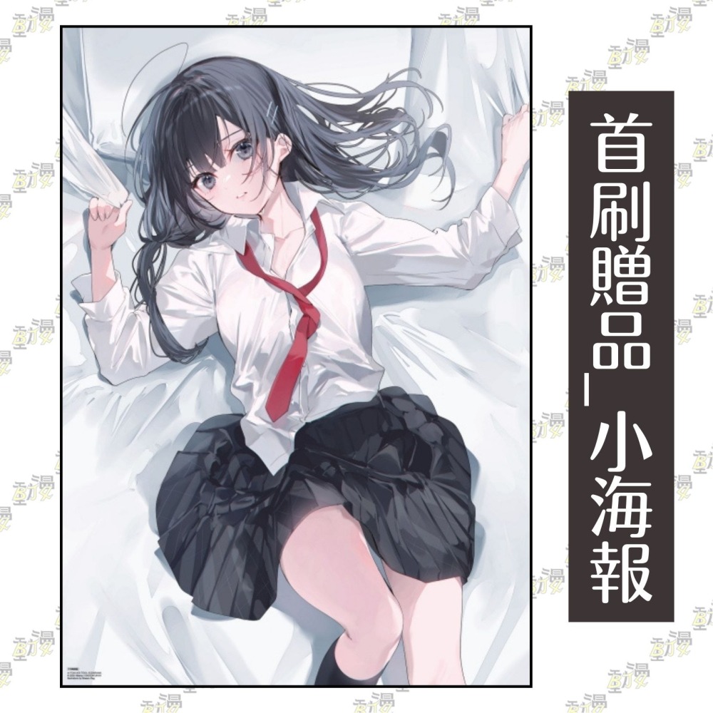 戀愛什麼的，真是無聊透頂。 1《首刷限定版》│贈書套│雲雀湯│東立小說│BJ4動漫-細節圖3