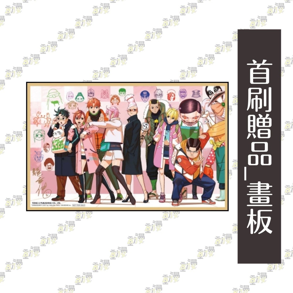 膽大黨 20《首刷限定版》│贈書套│龍幸伸│東立漫畫│BJ4動漫-細節圖3