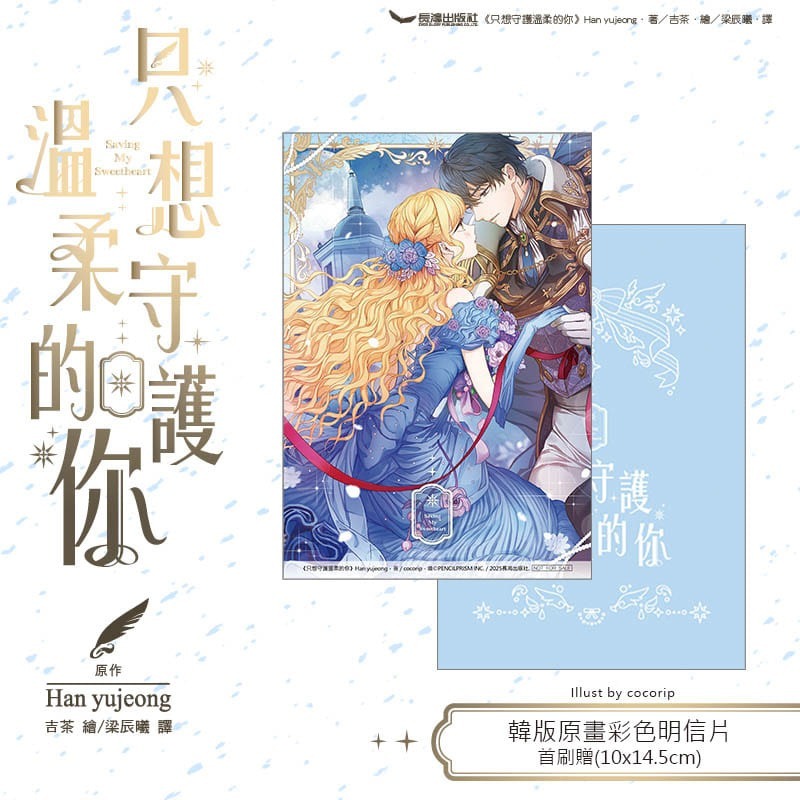 只想守護溫柔的你 2│贈書套│Han yujeong│長鴻小說│BJ4動漫-細節圖2