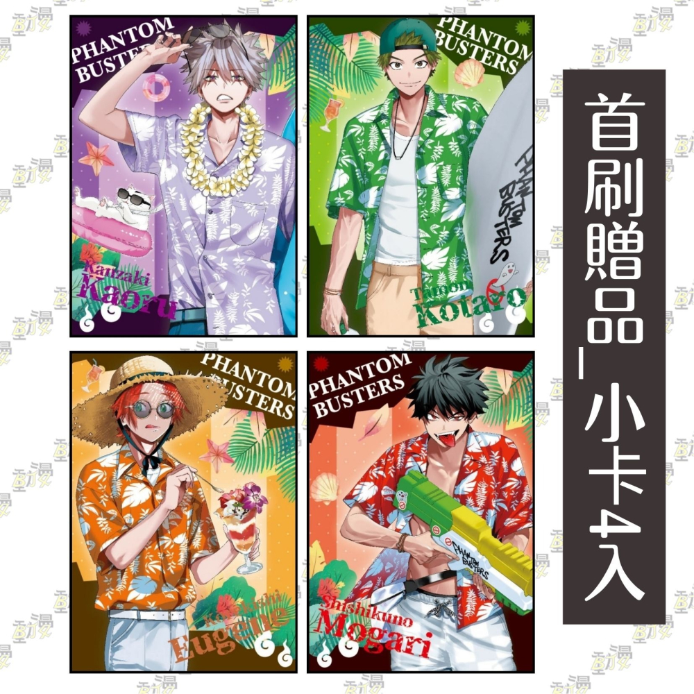 惡靈剋星 5《首刷限定版》│贈書套│ネオショコ│東立漫畫│BJ4動漫-細節圖2