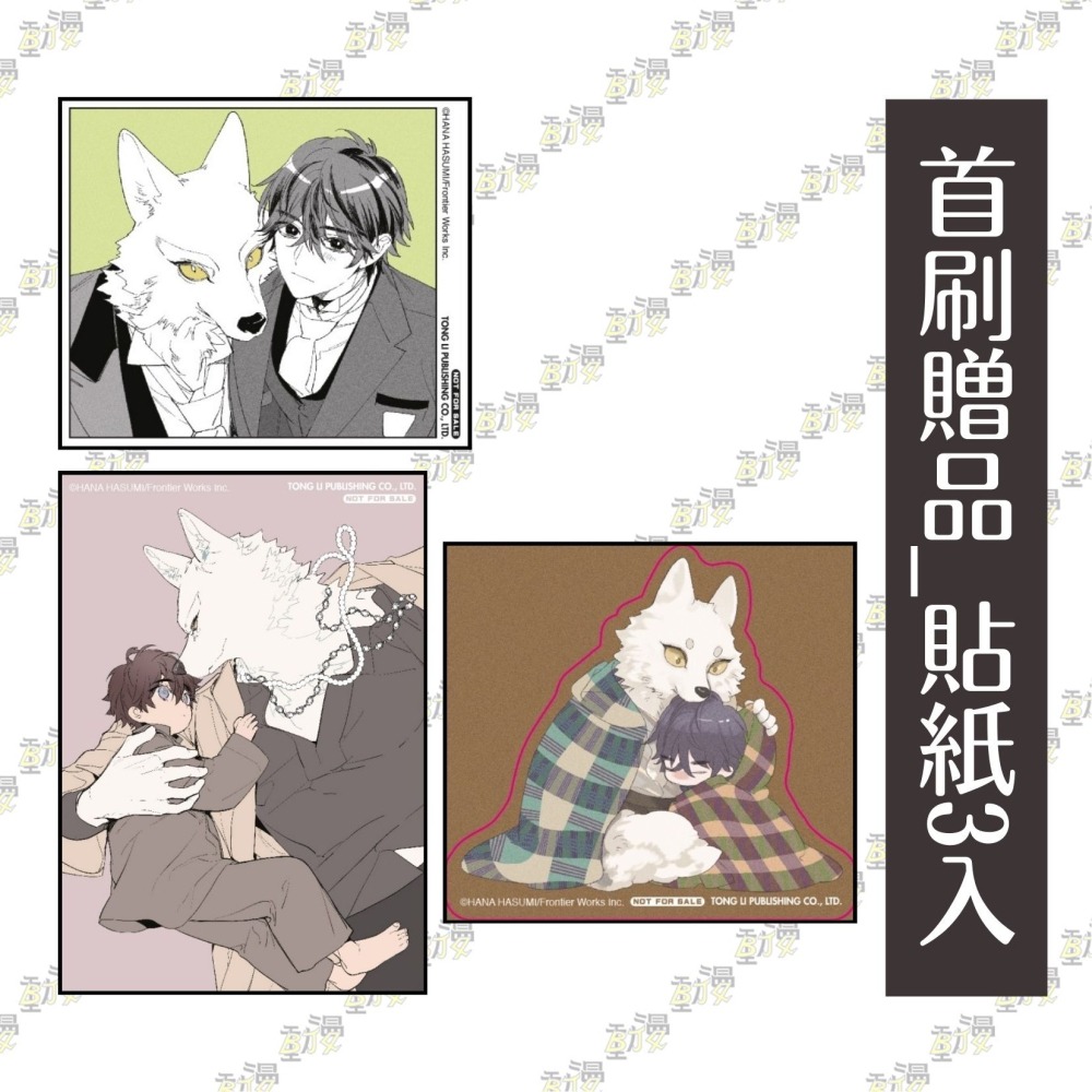 獸人雙胞胎與少年Ω的條件婚約 2《首刷限定版》│贈書套│羽純ハナ│東立BL漫畫│BJ4動漫-細節圖6