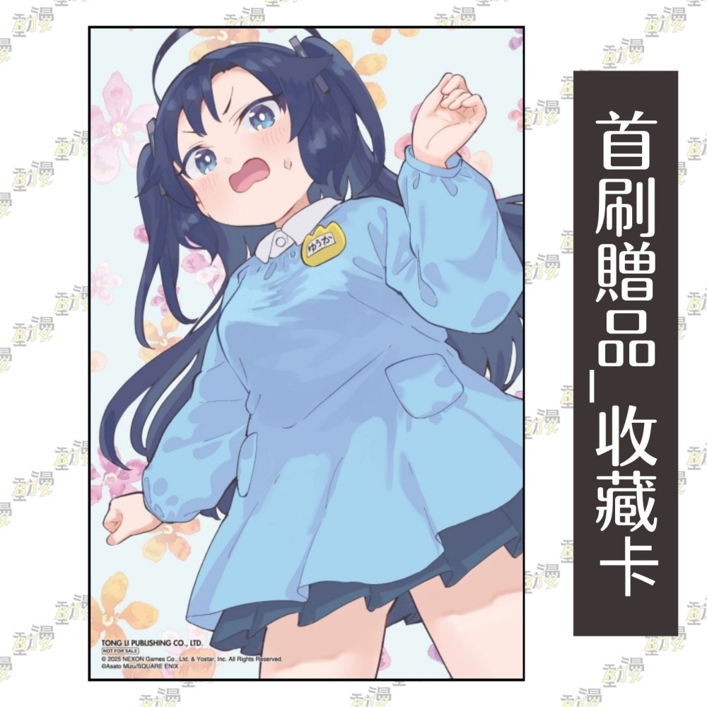 蔚藍檔案遊戲開發部大冒險 2《首刷限定版》│水あさと│贈書套│東立漫畫│BJ4動漫-細節圖3