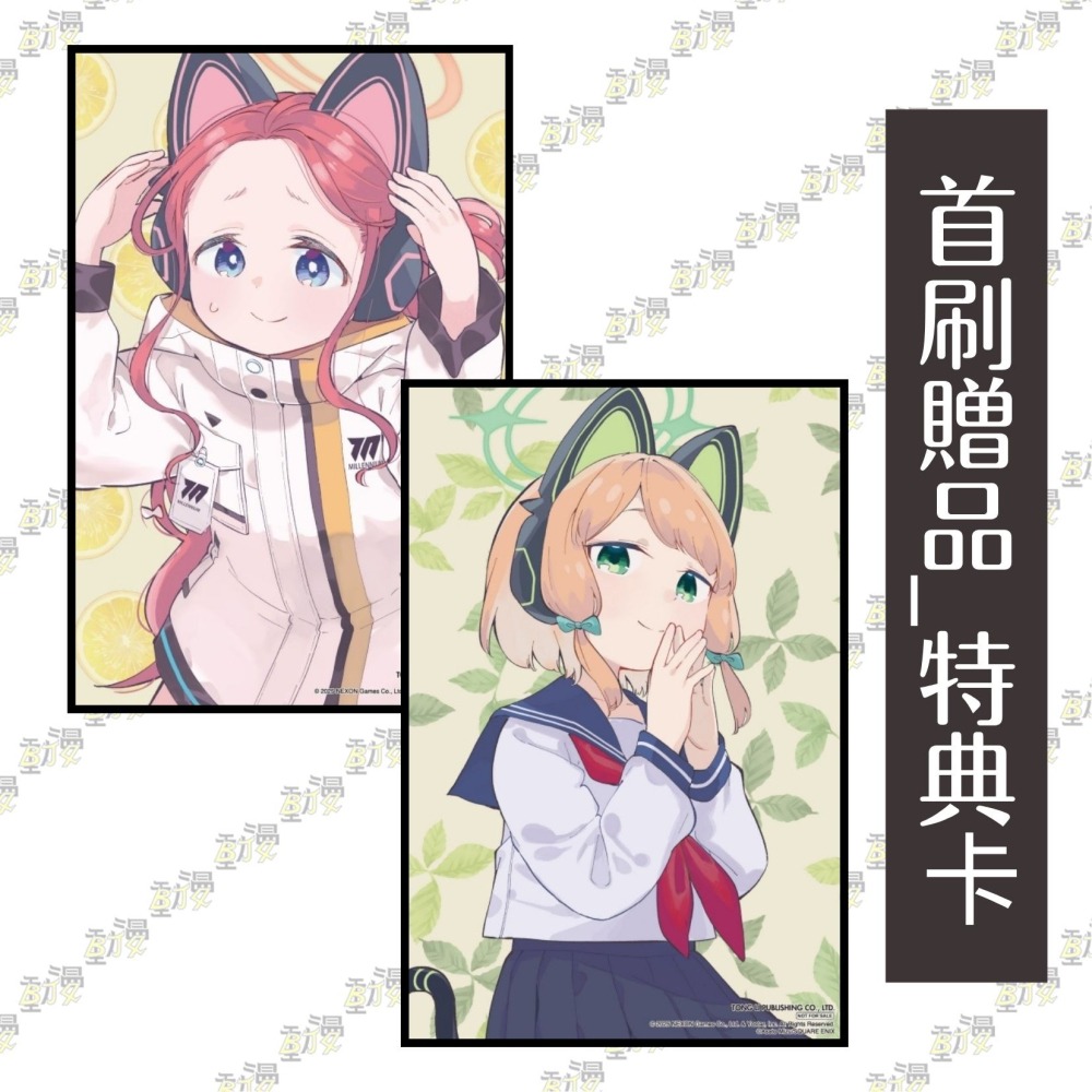 蔚藍檔案遊戲開發部大冒險 2《首刷限定版》│水あさと│贈書套│東立漫畫│BJ4動漫-細節圖4